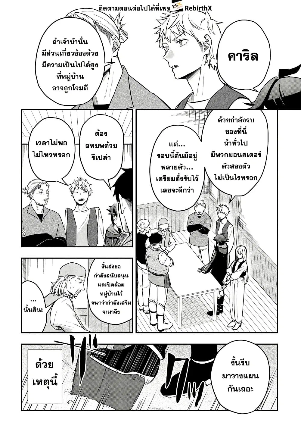 Mikiri kara Hajimeru Garyuu Kenjutsu ตอนที่ 9 หน้า 2