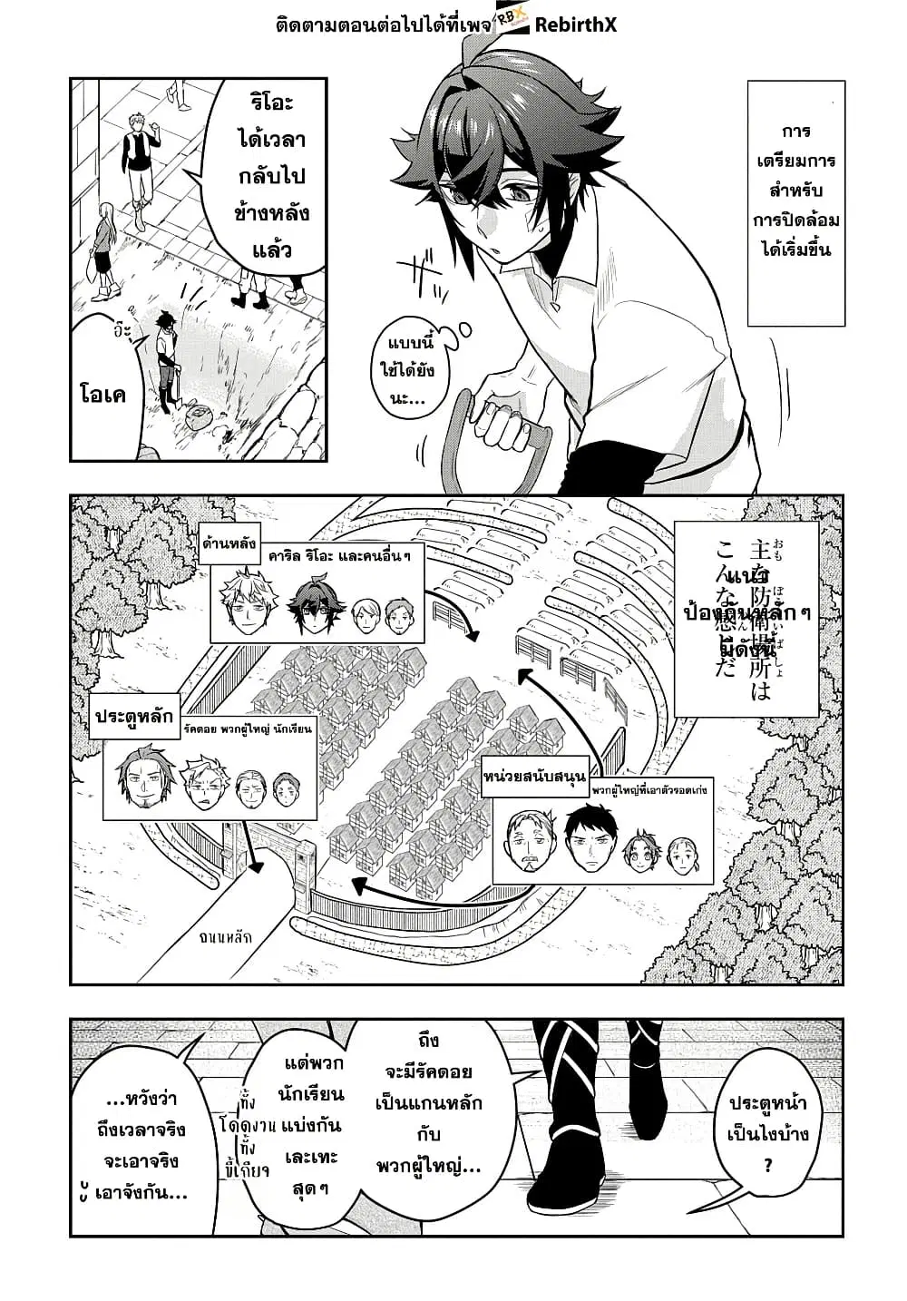 Mikiri kara Hajimeru Garyuu Kenjutsu ตอนที่ 9 หน้า 3
