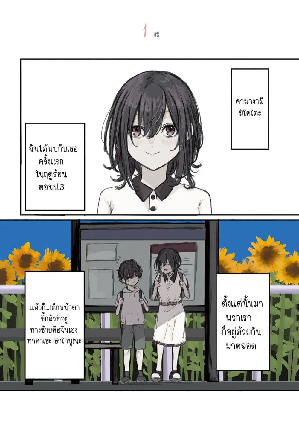 Mikoto-chan Doesn’t Want to Be Hated! ตอนที่ 1 หน้า 2