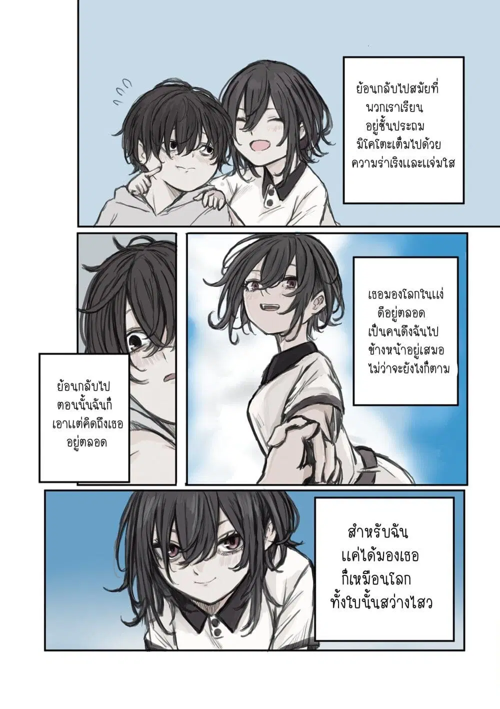 Mikoto-chan Doesn’t Want to Be Hated! ตอนที่ 1 หน้า 3