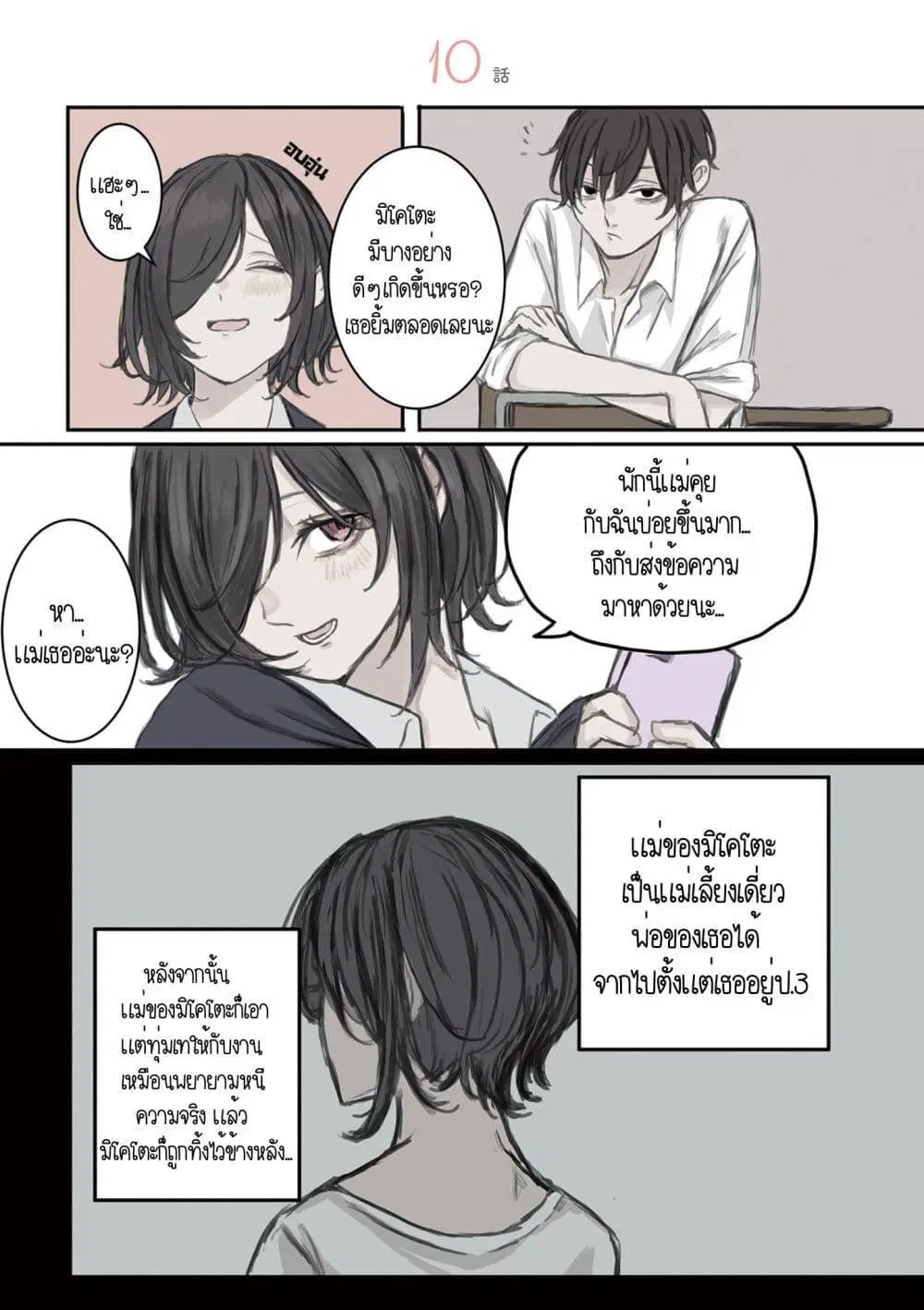 Mikoto-chan Doesn’t Want to Be Hated! ตอนที่ 10 หน้า 1