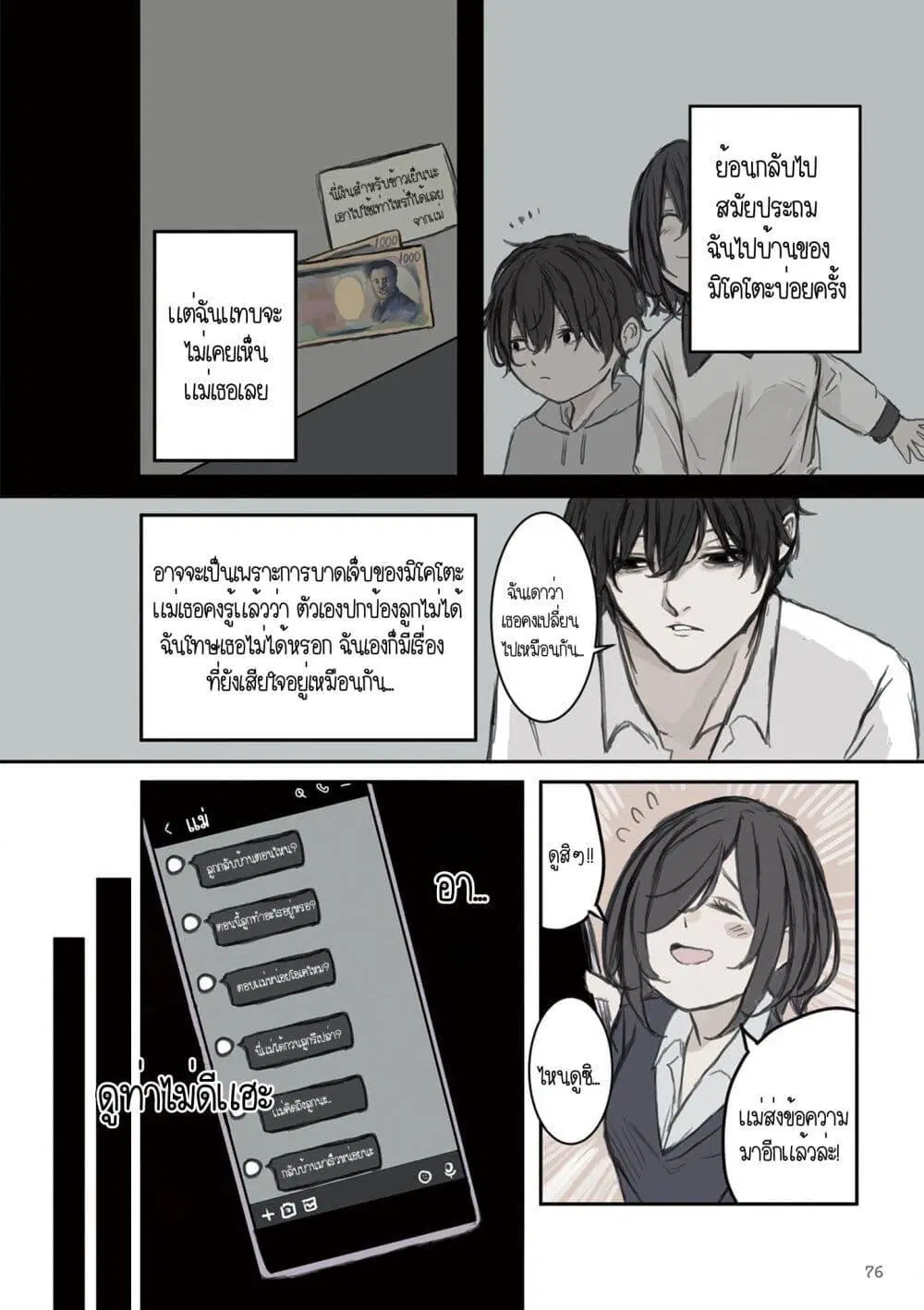 Mikoto-chan Doesn’t Want to Be Hated! ตอนที่ 10 หน้า 2