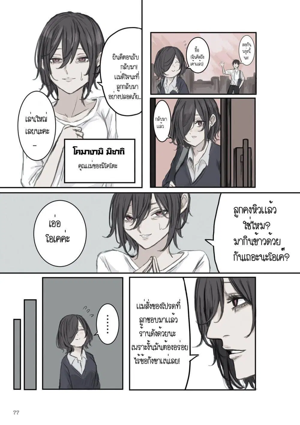 Mikoto-chan Doesn’t Want to Be Hated! ตอนที่ 10 หน้า 3