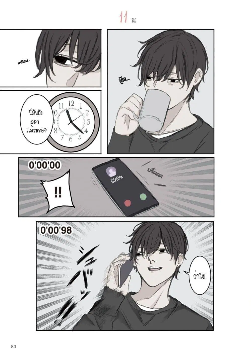 Mikoto-chan Doesn’t Want to Be Hated! ตอนที่ 11 หน้า 1