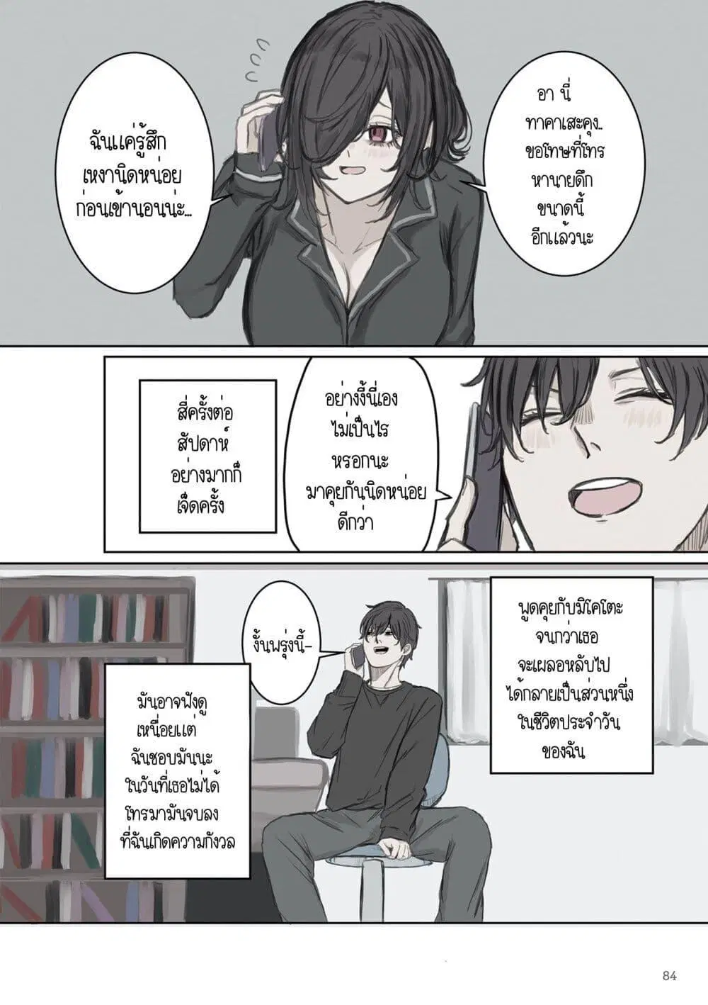 Mikoto-chan Doesn’t Want to Be Hated! ตอนที่ 11 หน้า 2