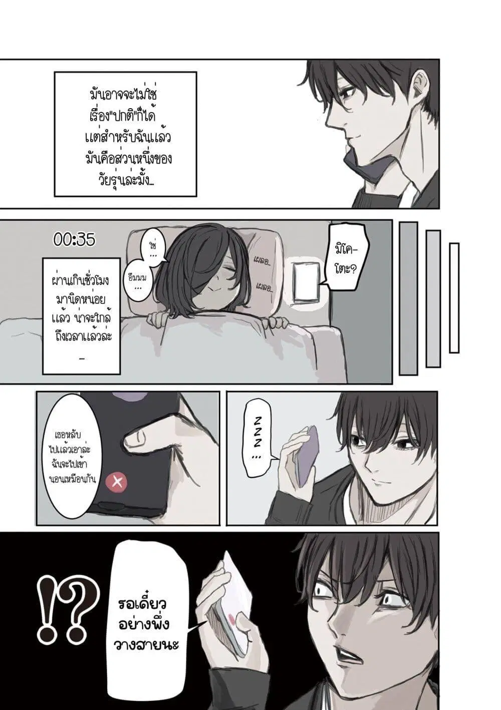 Mikoto-chan Doesn’t Want to Be Hated! ตอนที่ 11 หน้า 3