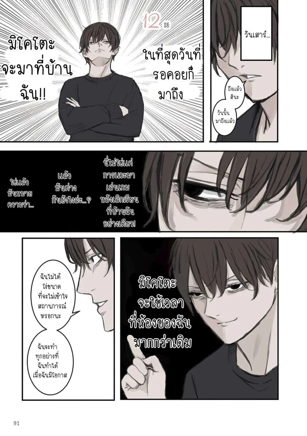 Mikoto-chan Doesn’t Want to Be Hated! ตอนที่ 12 หน้า 1