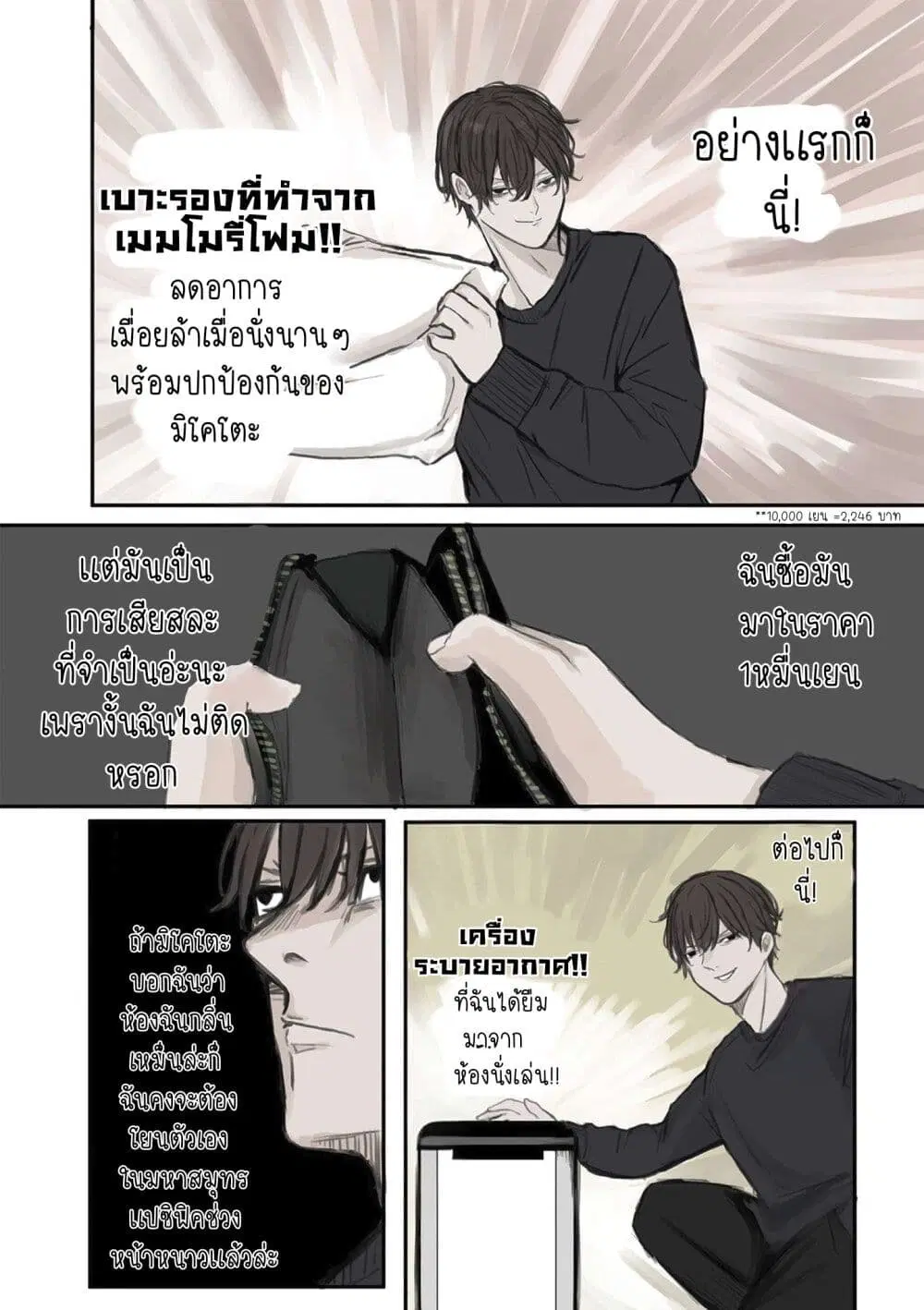 Mikoto-chan Doesn’t Want to Be Hated! ตอนที่ 12 หน้า 2