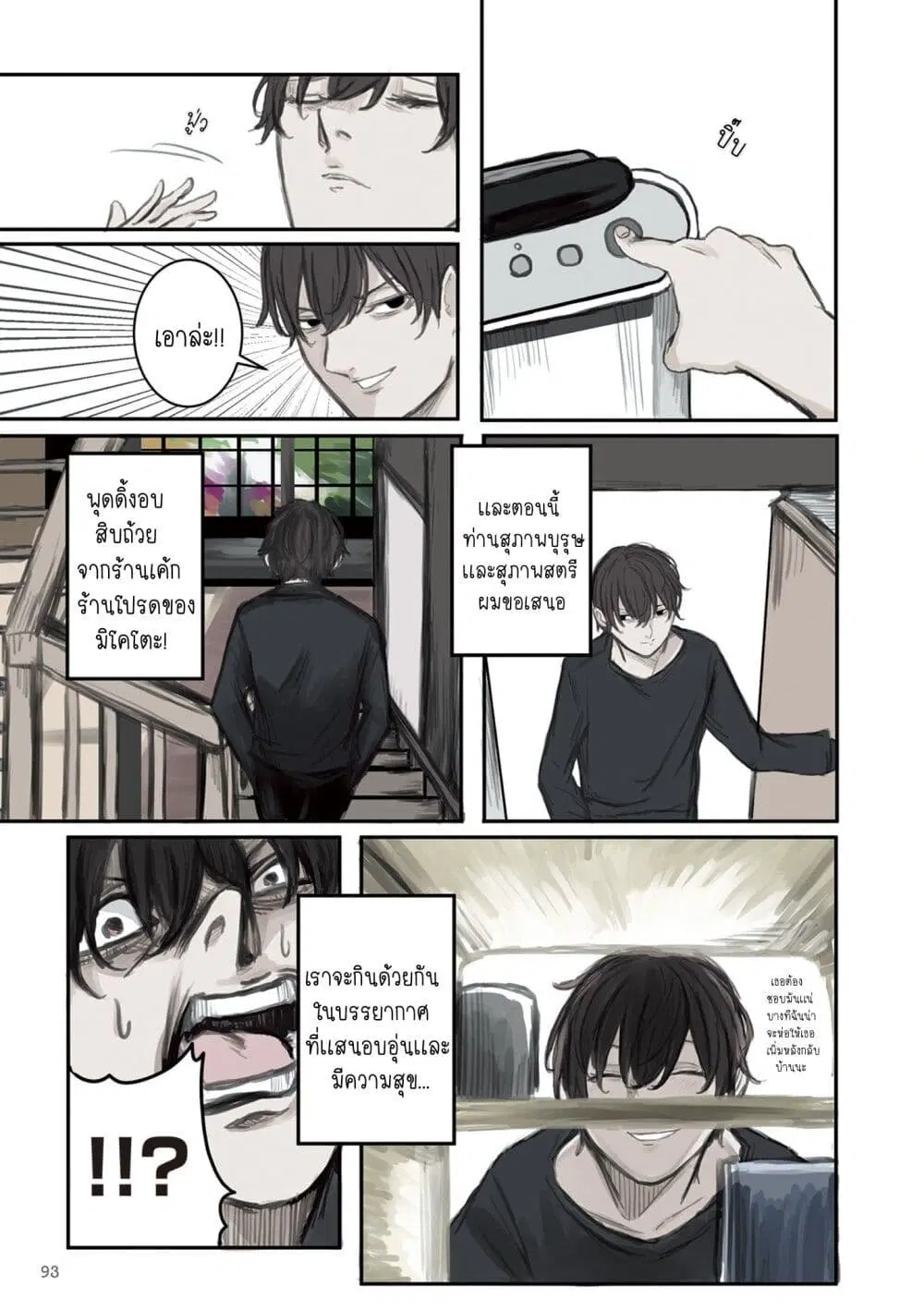 Mikoto-chan Doesn’t Want to Be Hated! ตอนที่ 12 หน้า 3
