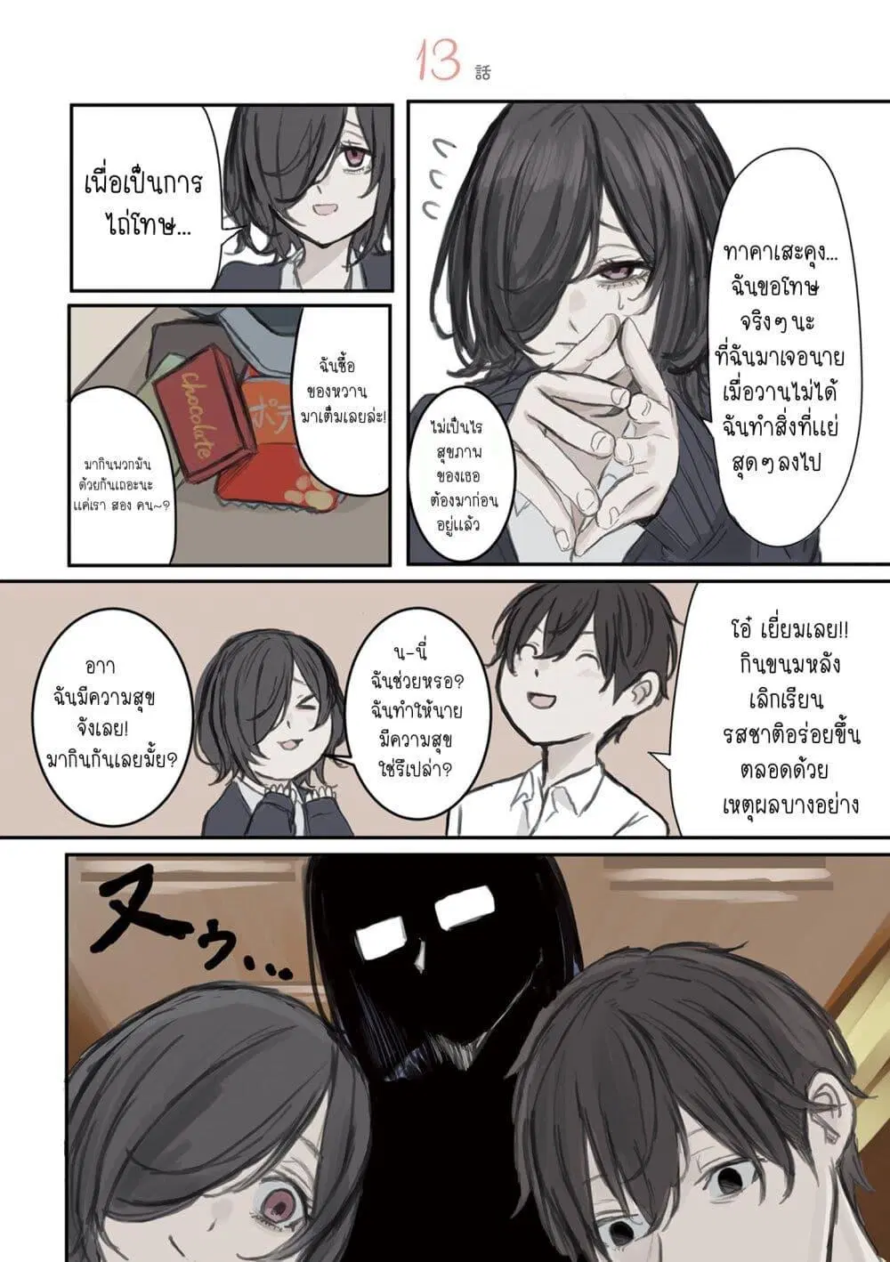 Mikoto-chan Doesn’t Want to Be Hated! ตอนที่ 13 หน้า 1