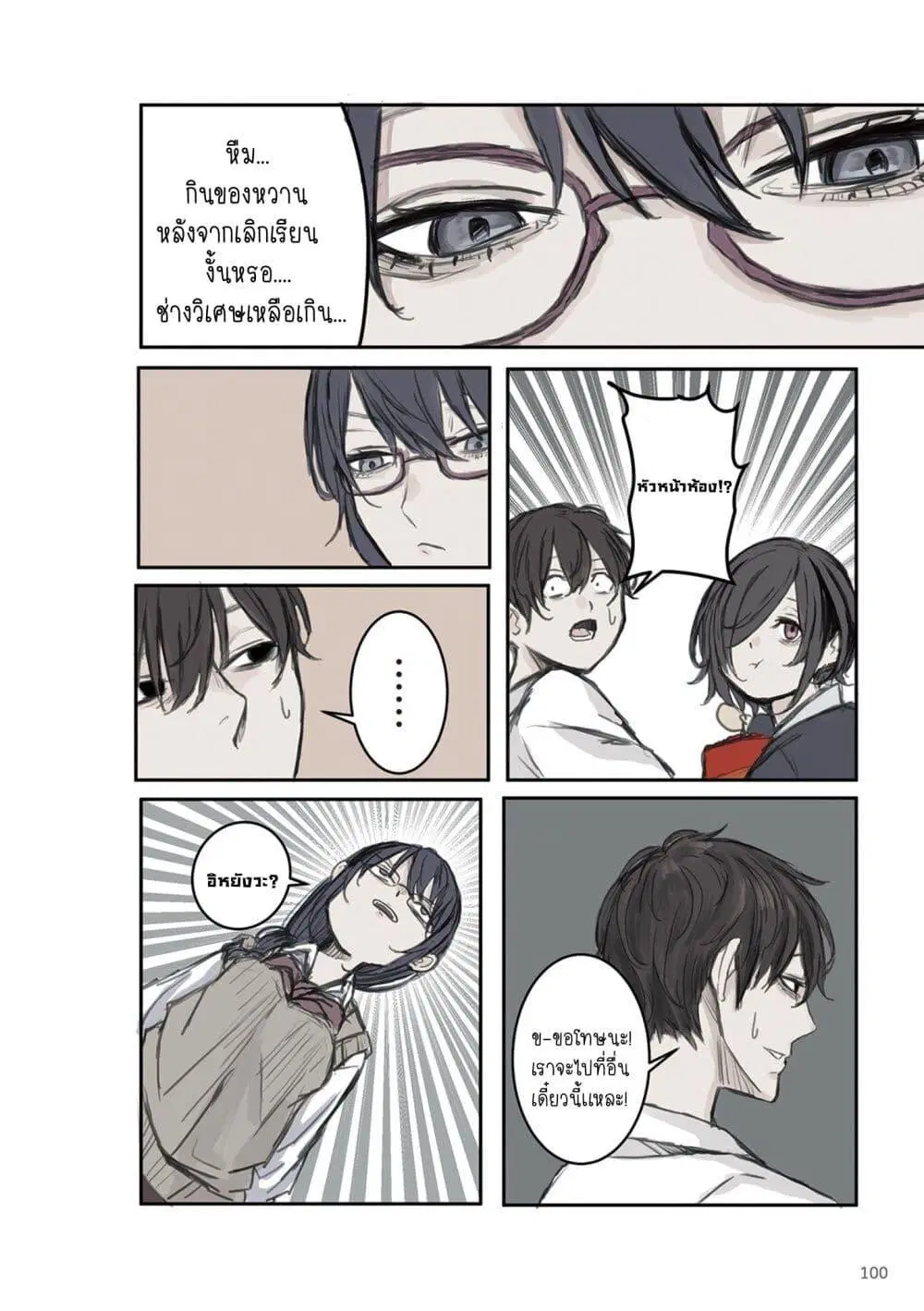 Mikoto-chan Doesn’t Want to Be Hated! ตอนที่ 13 หน้า 2