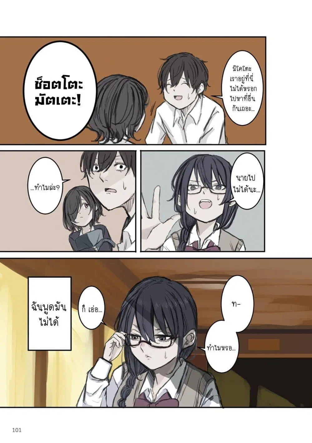 Mikoto-chan Doesn’t Want to Be Hated! ตอนที่ 13 หน้า 3
