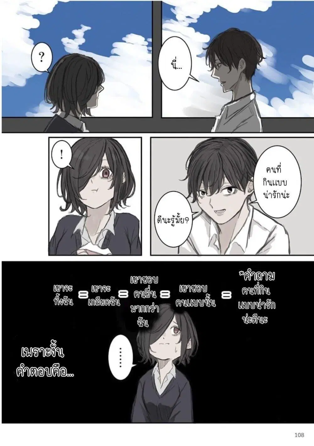 Mikoto-chan Doesn’t Want to Be Hated! ตอนที่ 14 หน้า 2