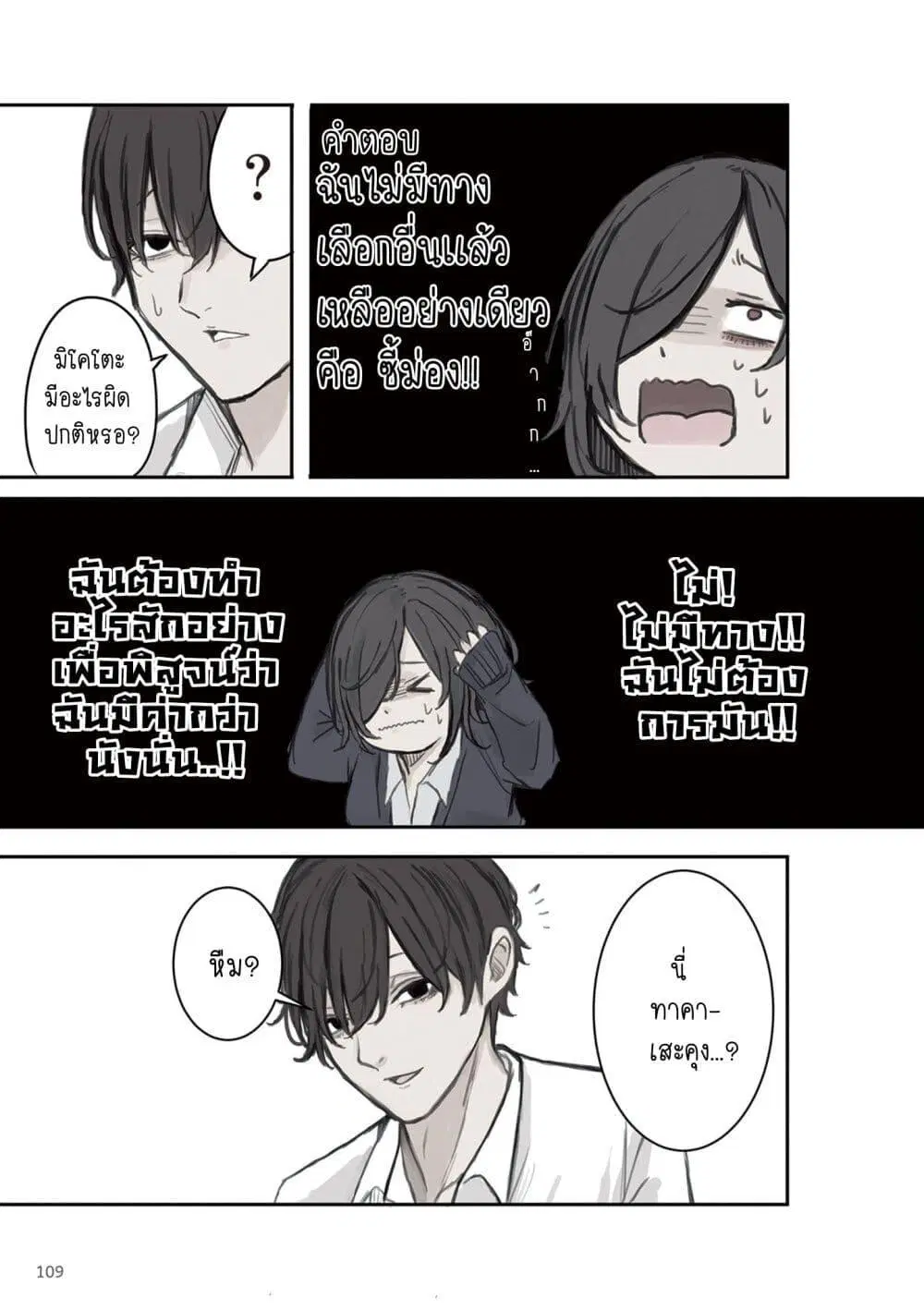 Mikoto-chan Doesn’t Want to Be Hated! ตอนที่ 14 หน้า 3