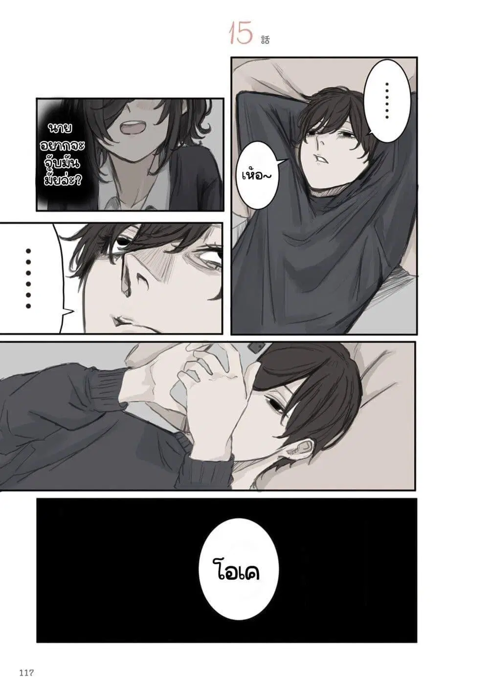 Mikoto-chan Doesn’t Want to Be Hated! ตอนที่ 15 หน้า 1