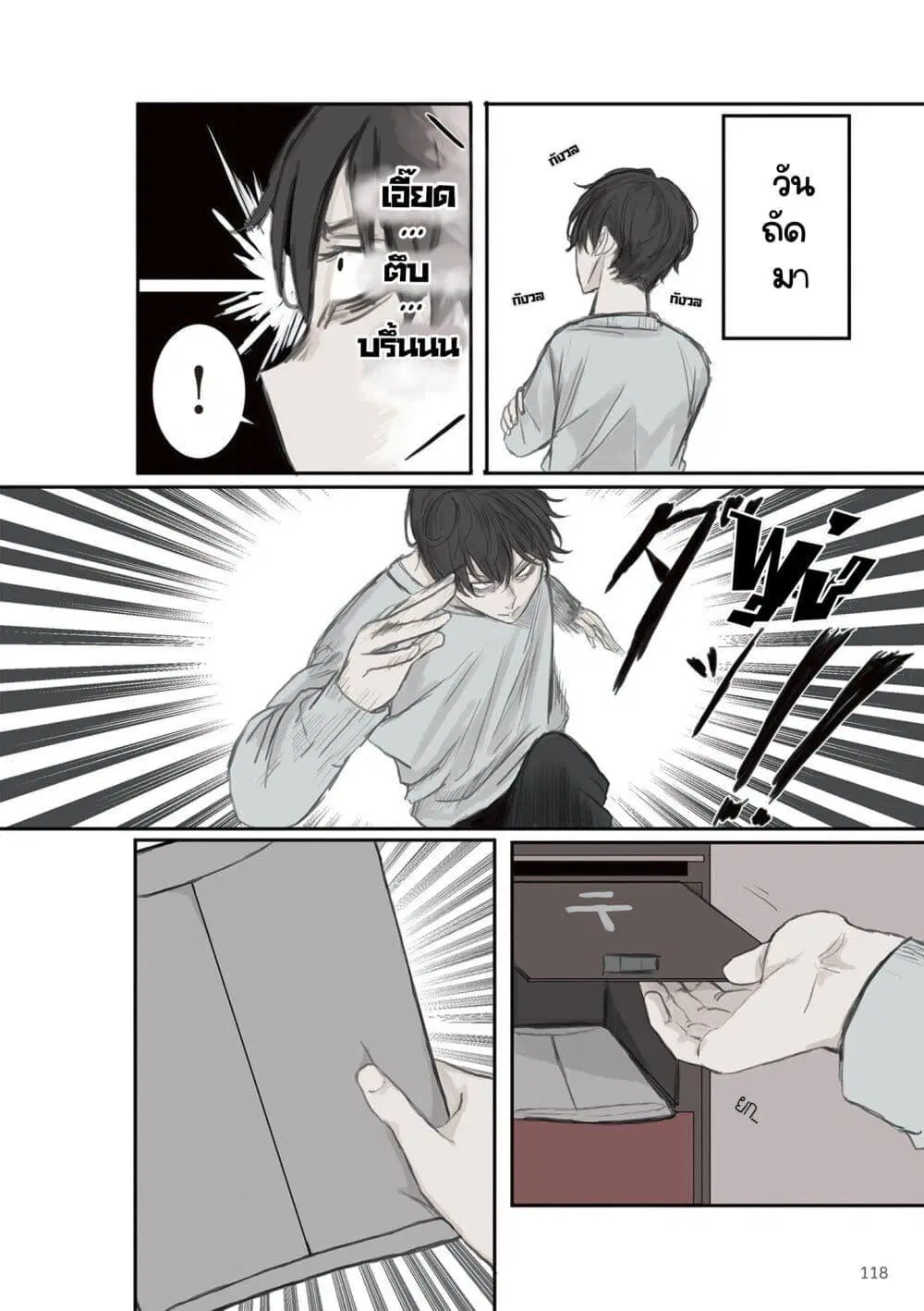 Mikoto-chan Doesn’t Want to Be Hated! ตอนที่ 15 หน้า 2
