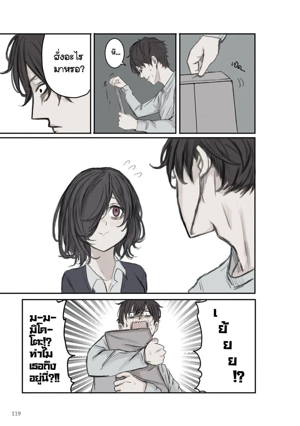 Mikoto-chan Doesn’t Want to Be Hated! ตอนที่ 15 หน้า 3