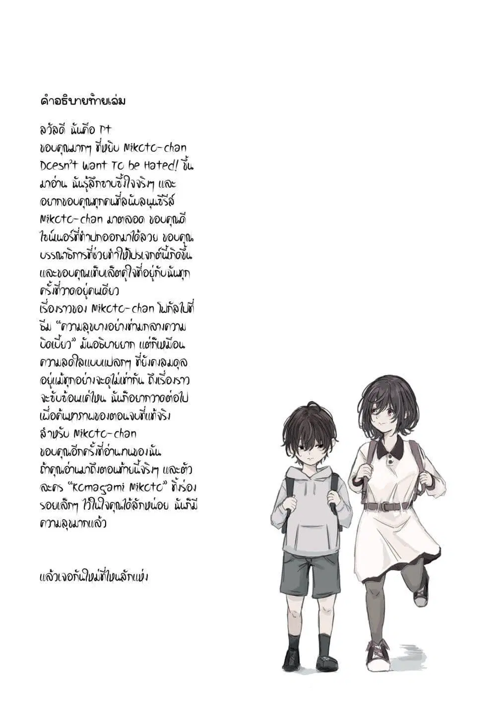 Mikoto-chan Doesn’t Want to Be Hated! ตอนที่ 15.1 หน้า 1