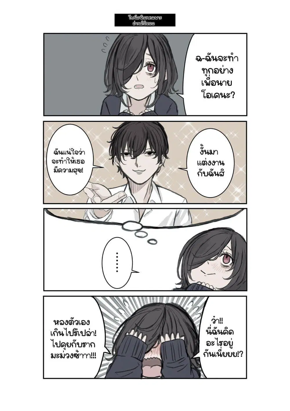 Mikoto-chan Doesn’t Want to Be Hated! ตอนที่ 15.1 หน้า 2