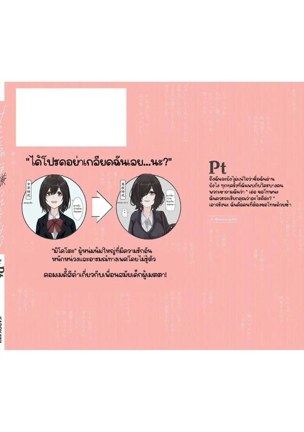Mikoto-chan Doesn’t Want to Be Hated! ตอนที่ 15.1 หน้า 3