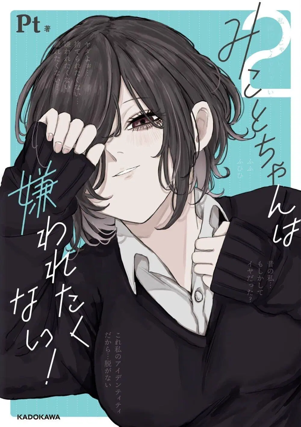 Mikoto-chan Doesn’t Want to Be Hated! ตอนที่ 15.2 หน้า 1