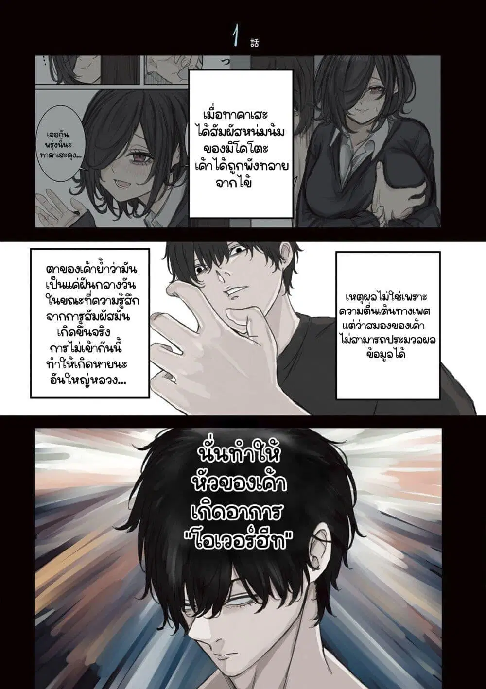Mikoto-chan Doesn’t Want to Be Hated! ตอนที่ 16 หน้า 1
