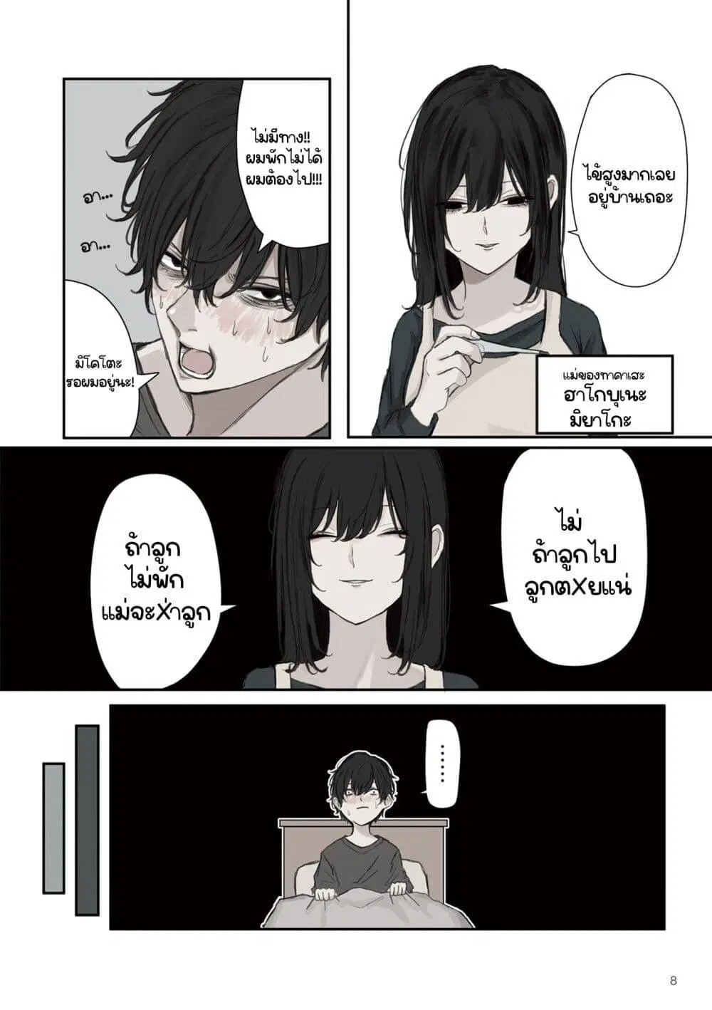 Mikoto-chan Doesn’t Want to Be Hated! ตอนที่ 16 หน้า 2