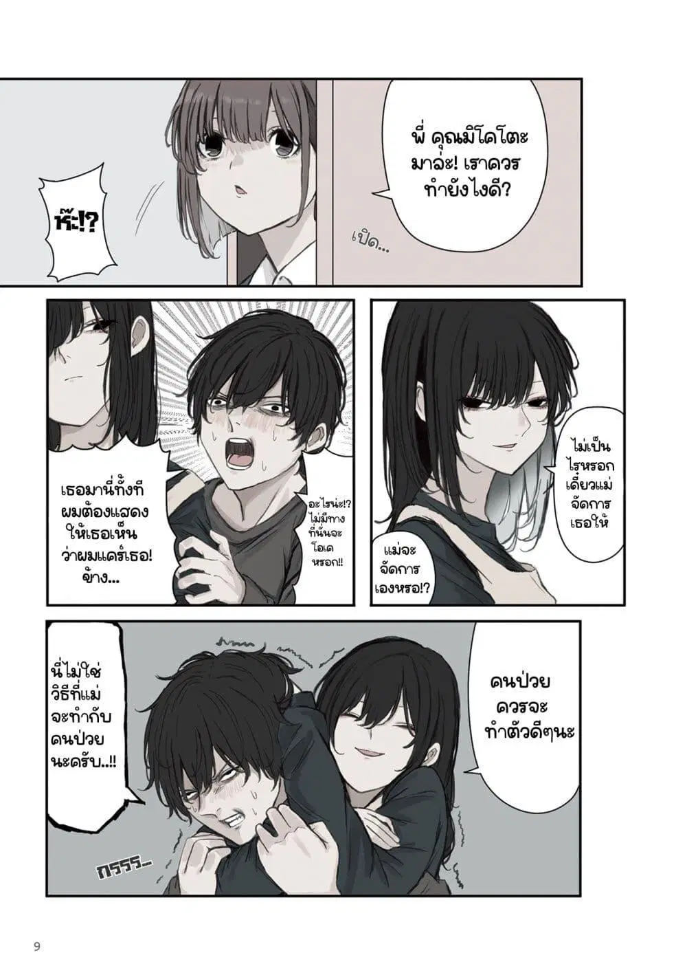 Mikoto-chan Doesn’t Want to Be Hated! ตอนที่ 16 หน้า 3