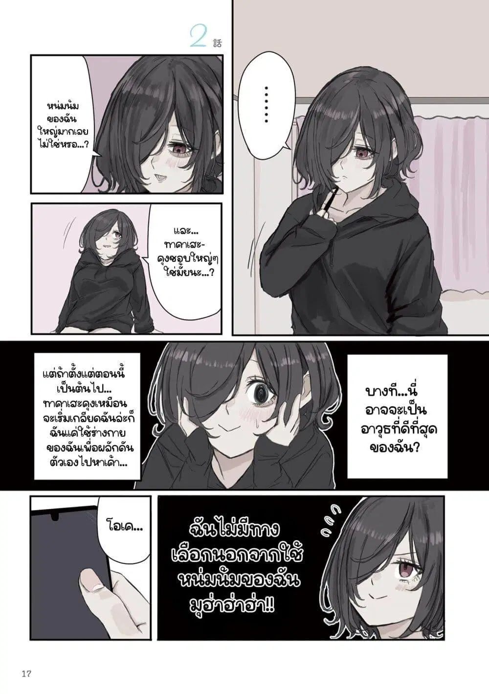Mikoto-chan Doesn’t Want to Be Hated! ตอนที่ 17 หน้า 1