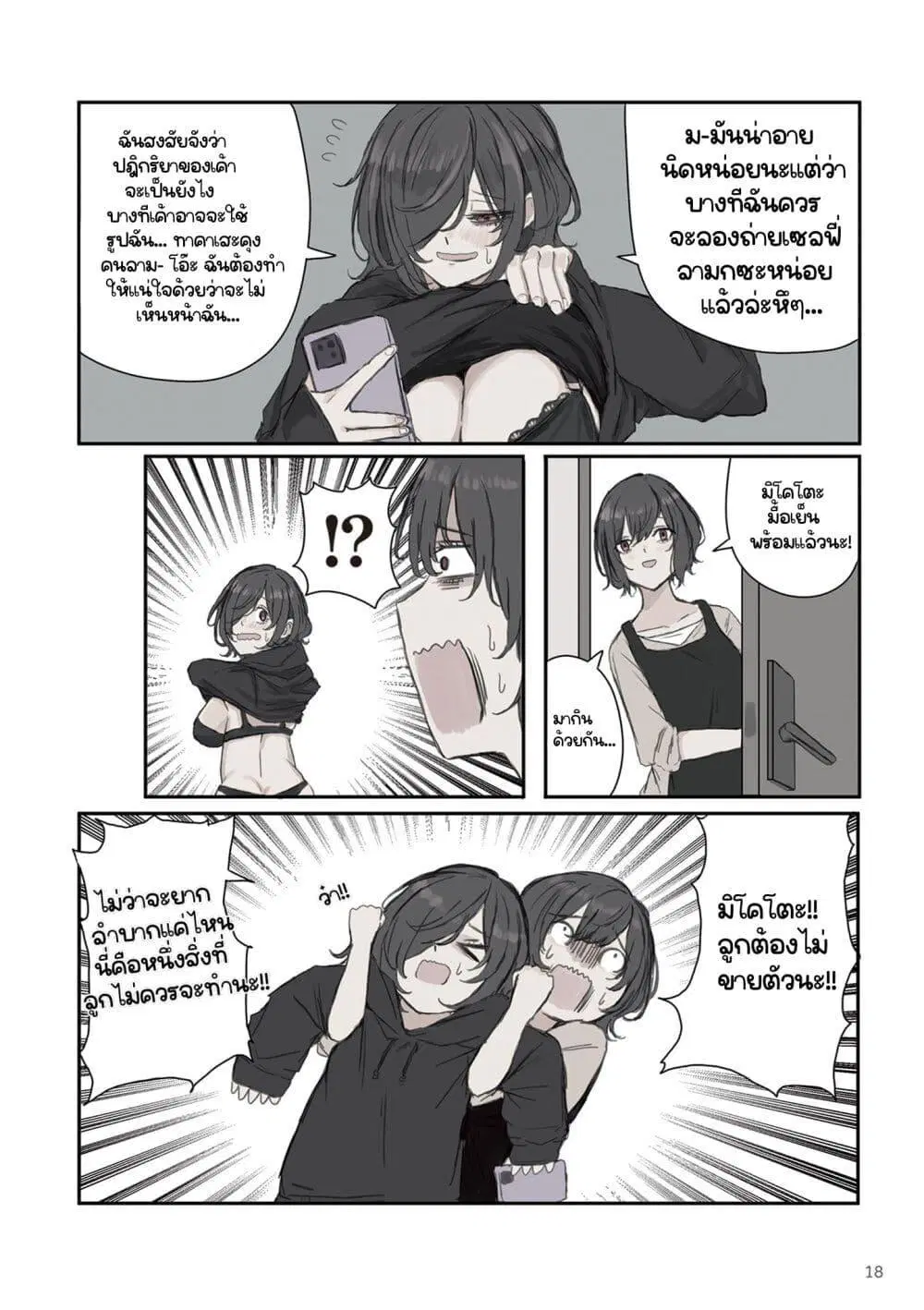 Mikoto-chan Doesn’t Want to Be Hated! ตอนที่ 17 หน้า 2