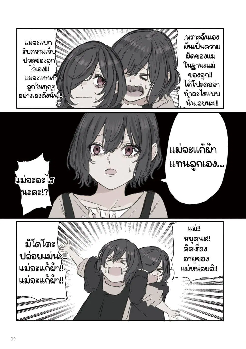 Mikoto-chan Doesn’t Want to Be Hated! ตอนที่ 17 หน้า 3