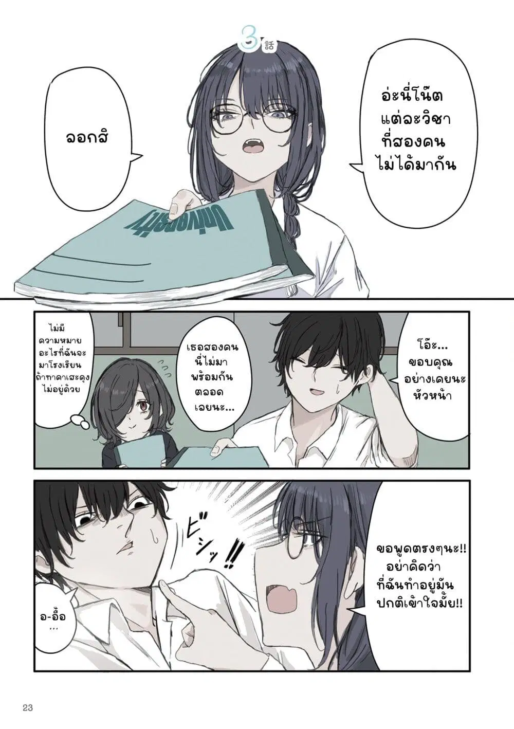Mikoto-chan Doesn’t Want to Be Hated! ตอนที่ 18 หน้า 1