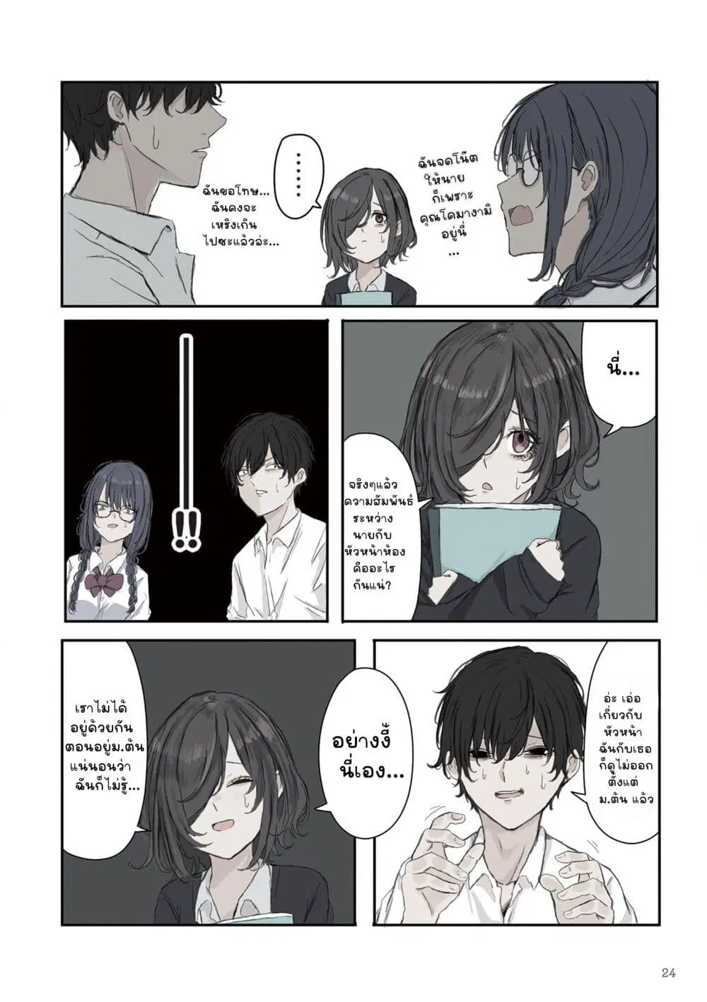 Mikoto-chan Doesn’t Want to Be Hated! ตอนที่ 18 หน้า 2