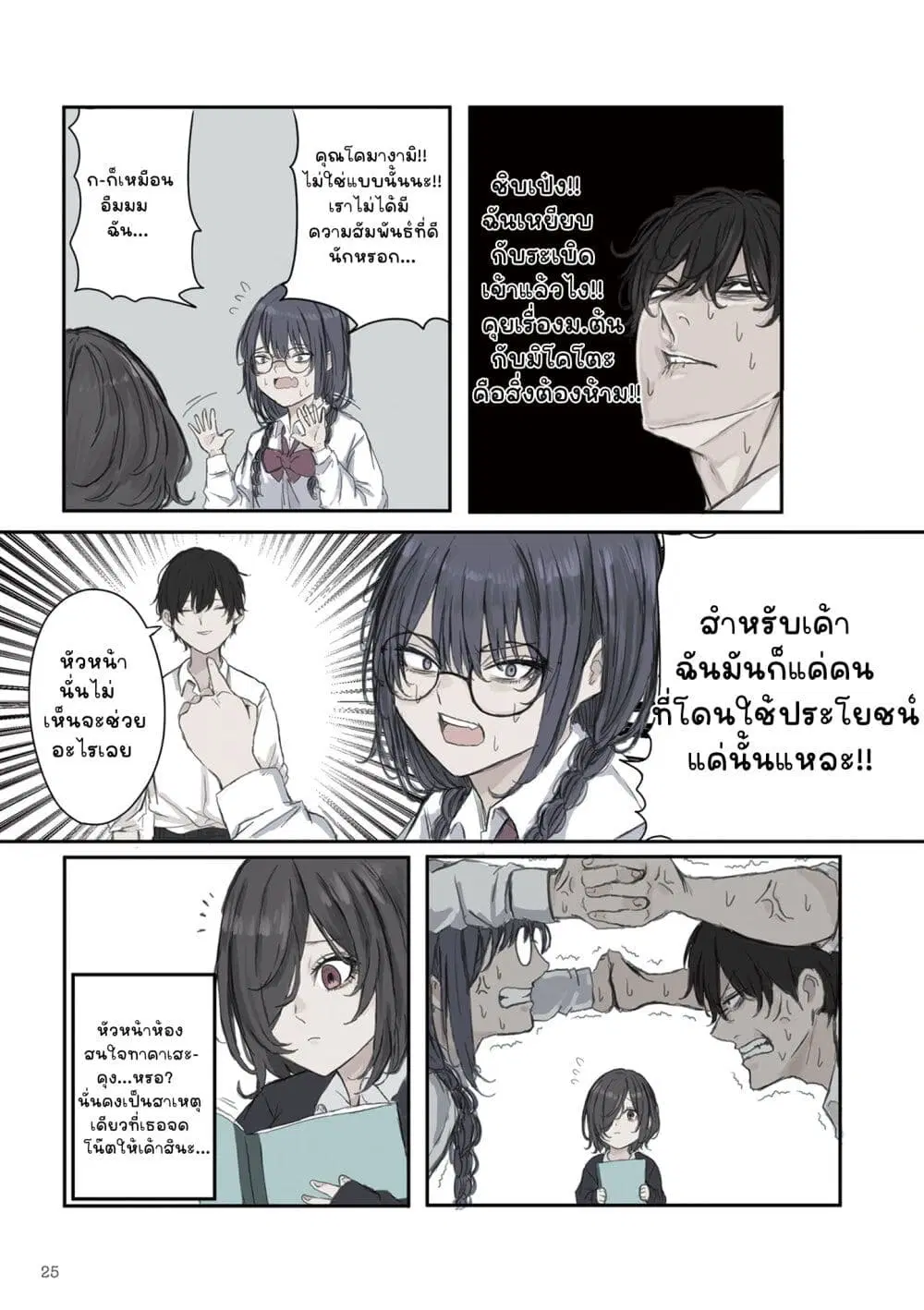 Mikoto-chan Doesn’t Want to Be Hated! ตอนที่ 18 หน้า 3