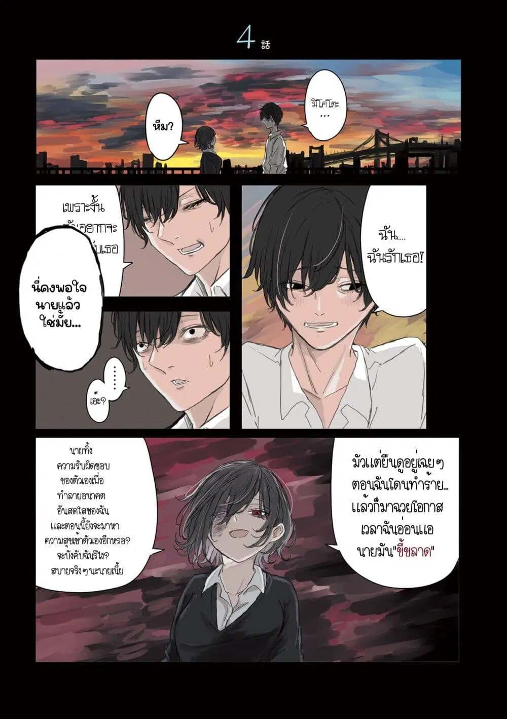 Mikoto-chan Doesn’t Want to Be Hated! ตอนที่ 19 หน้า 1