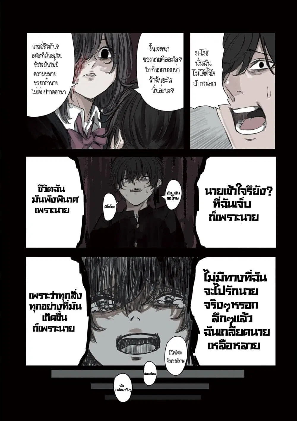Mikoto-chan Doesn’t Want to Be Hated! ตอนที่ 19 หน้า 2