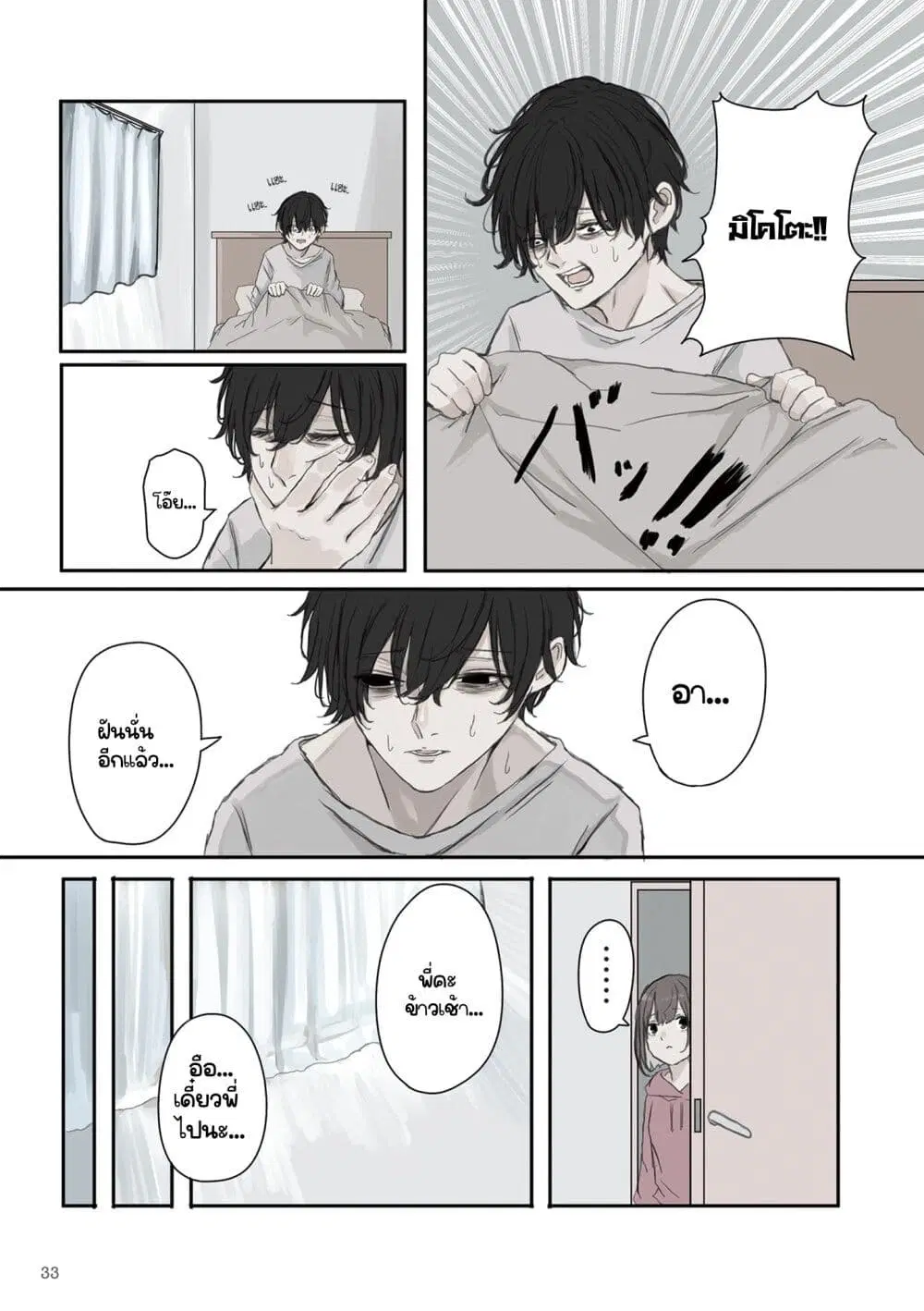 Mikoto-chan Doesn’t Want to Be Hated! ตอนที่ 19 หน้า 3