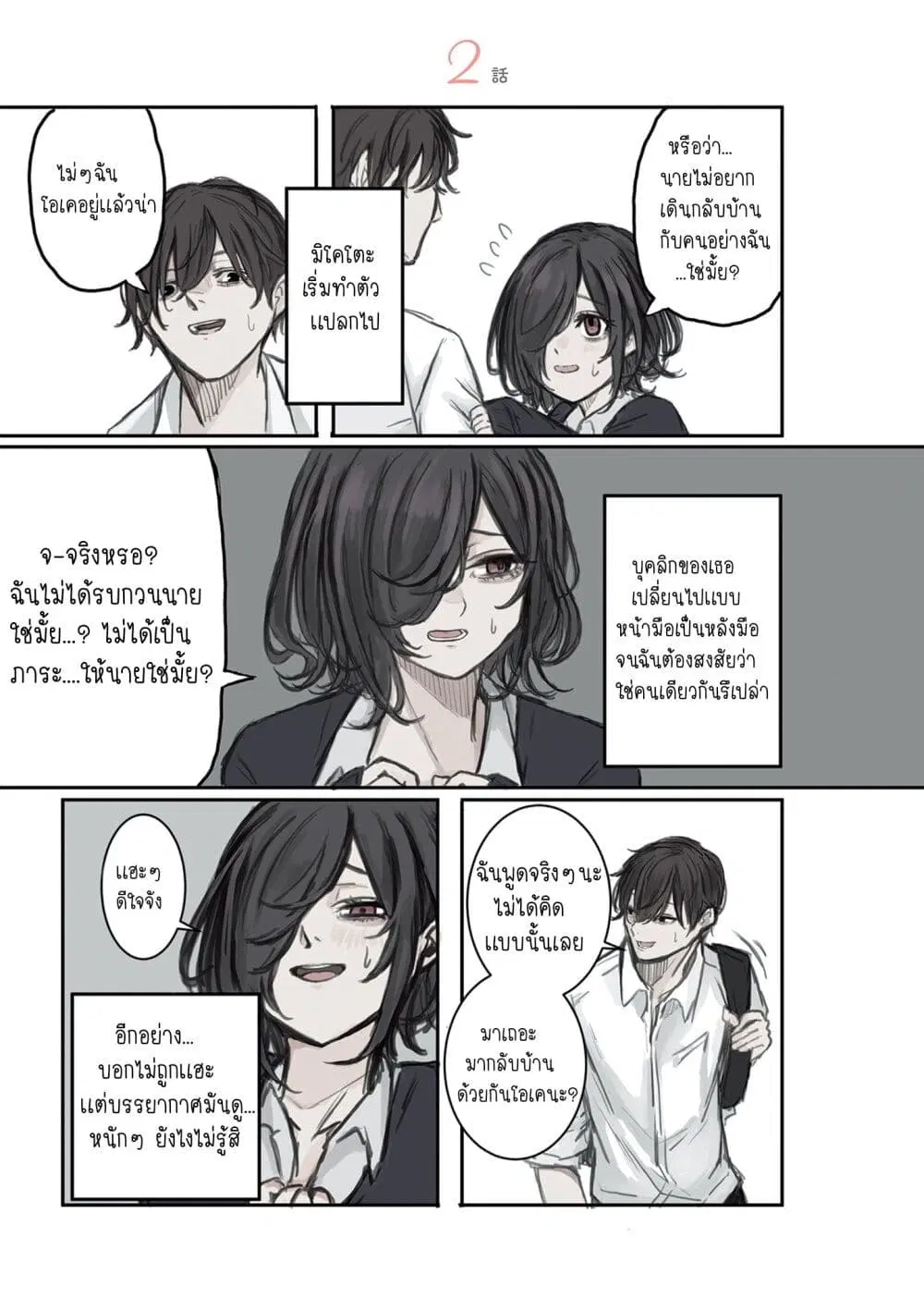 Mikoto-chan Doesn’t Want to Be Hated! ตอนที่ 2 หน้า 2
