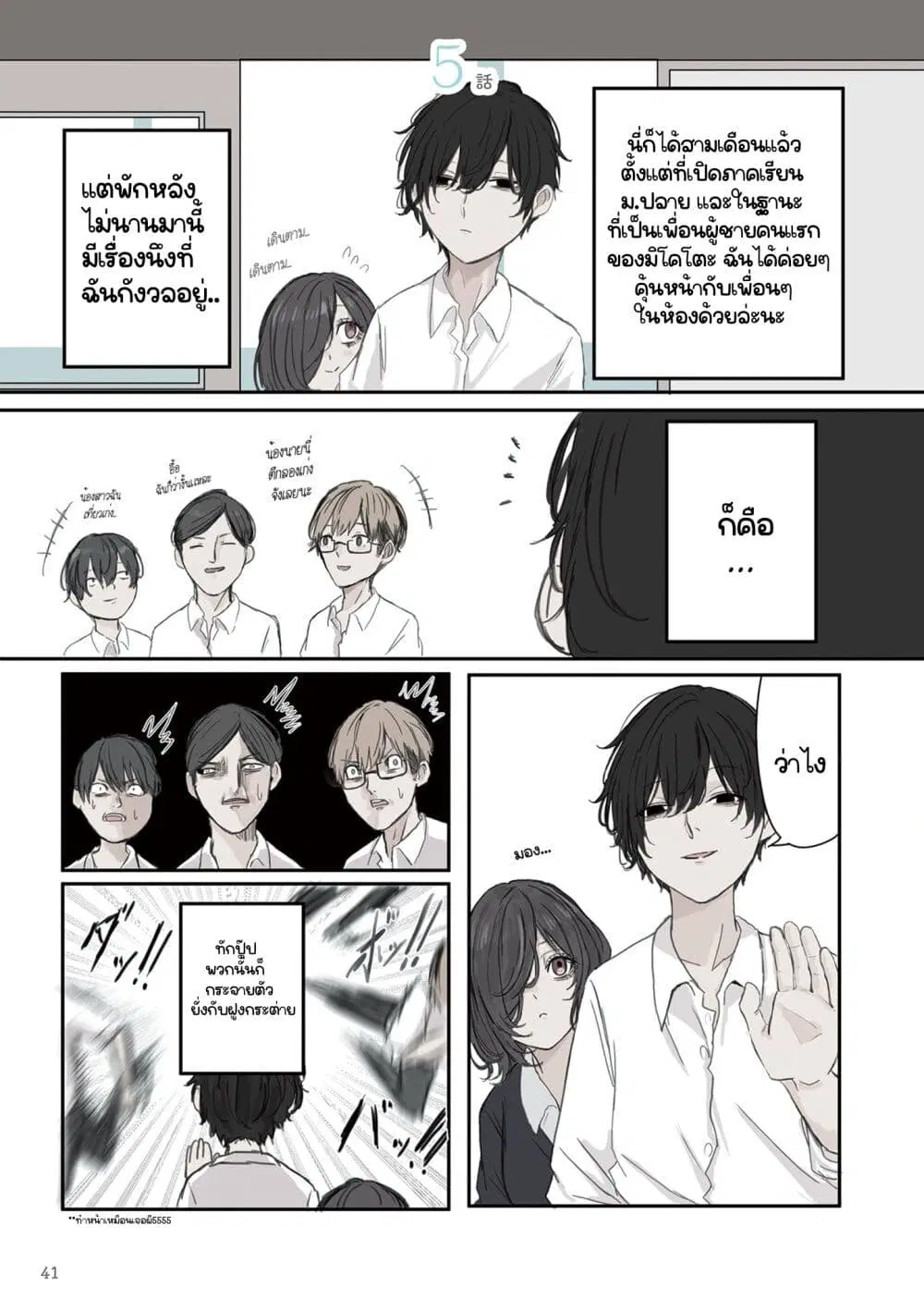 Mikoto-chan Doesn’t Want to Be Hated! ตอนที่ 20 หน้า 1