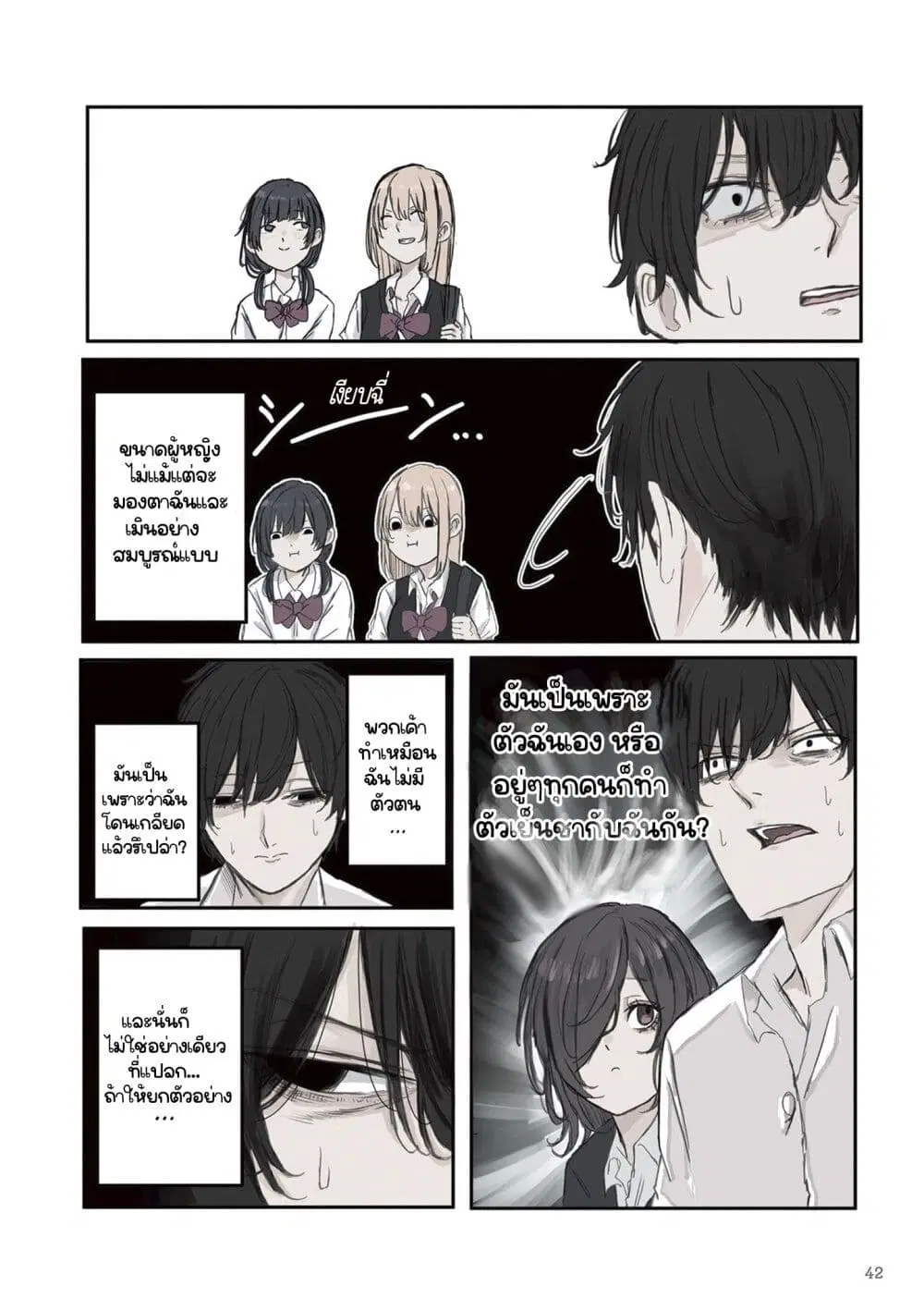 Mikoto-chan Doesn’t Want to Be Hated! ตอนที่ 20 หน้า 2