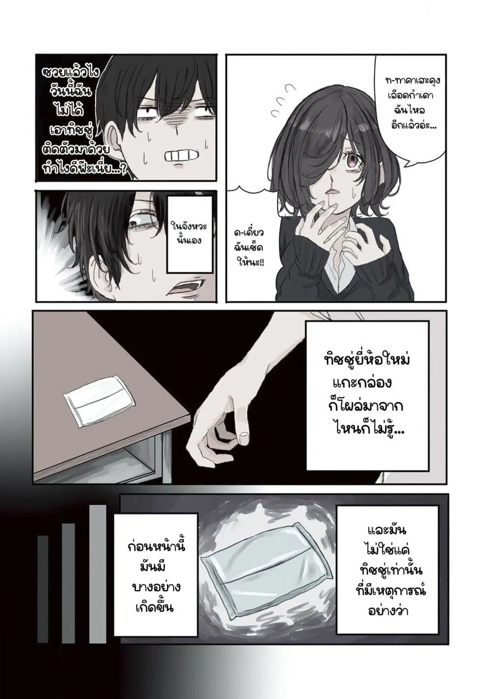 Mikoto-chan Doesn’t Want to Be Hated! ตอนที่ 20 หน้า 3