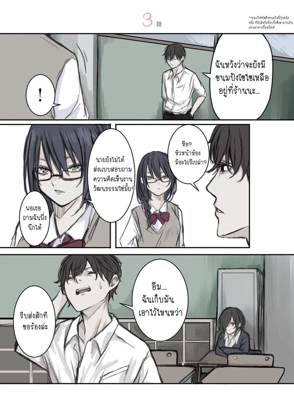Mikoto-chan Doesn’t Want to Be Hated! ตอนที่ 3 หน้า 2