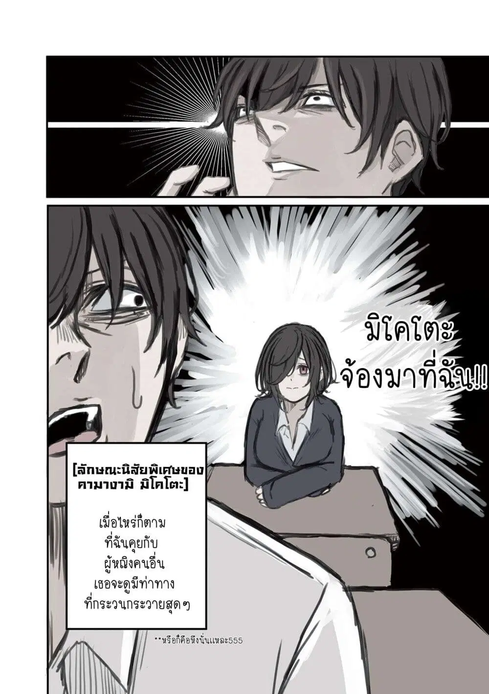 Mikoto-chan Doesn’t Want to Be Hated! ตอนที่ 3 หน้า 3