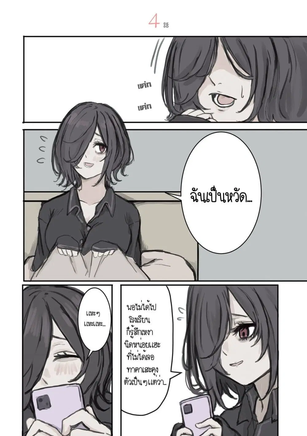 Mikoto-chan Doesn’t Want to Be Hated! ตอนที่ 4 หน้า 2
