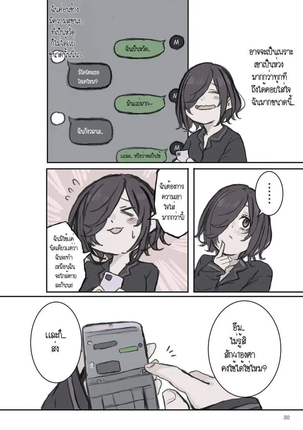 Mikoto-chan Doesn’t Want to Be Hated! ตอนที่ 4 หน้า 3
