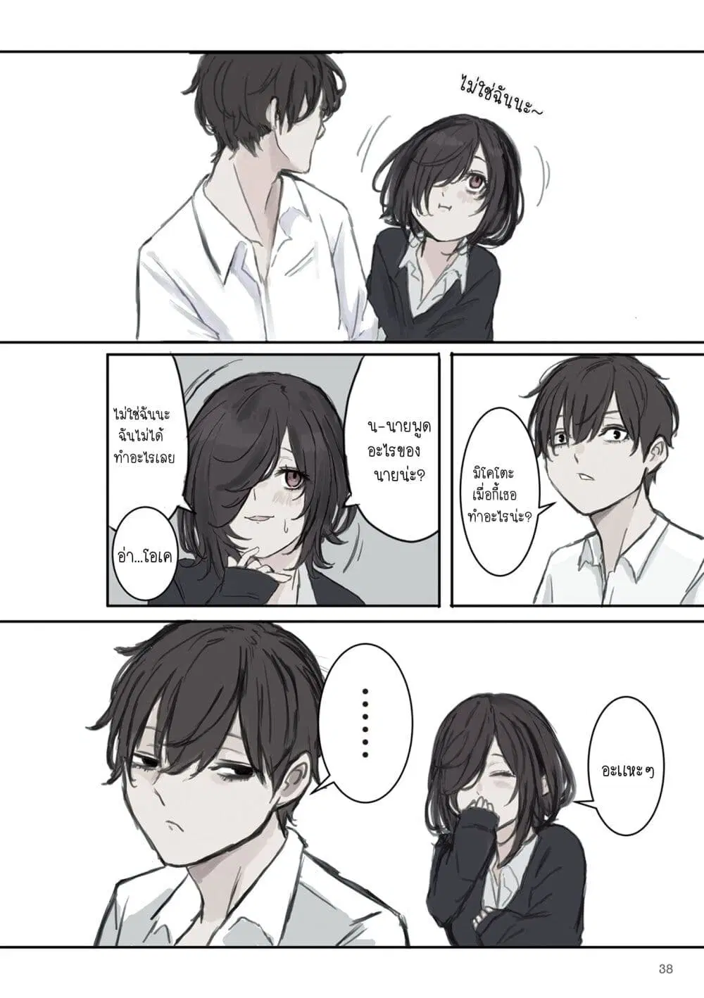 Mikoto-chan Doesn’t Want to Be Hated! ตอนที่ 5 หน้า 3