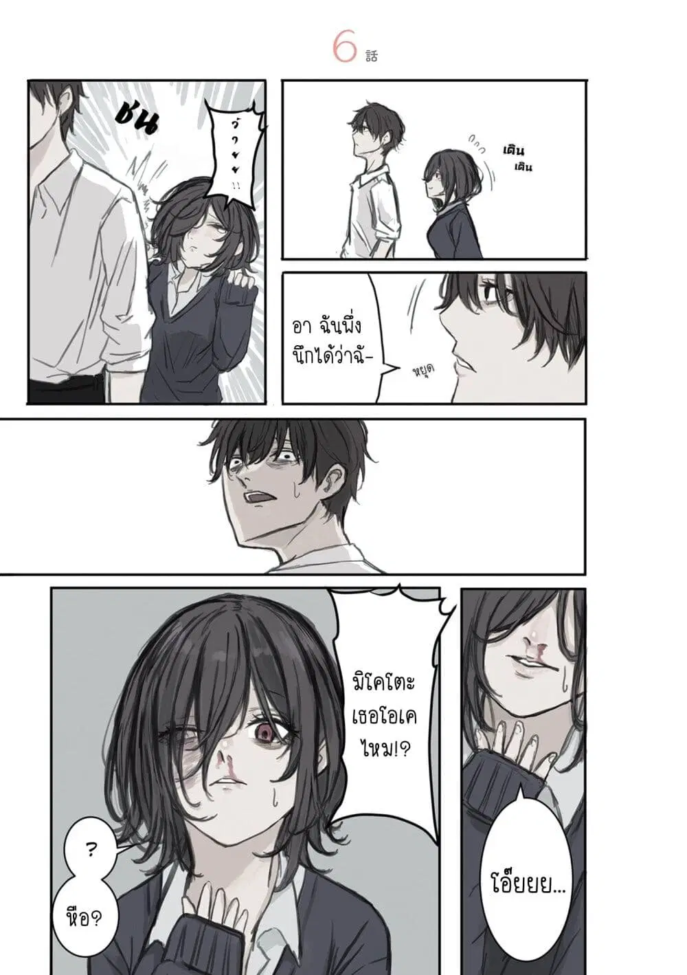 Mikoto-chan Doesn’t Want to Be Hated! ตอนที่ 6 หน้า 1