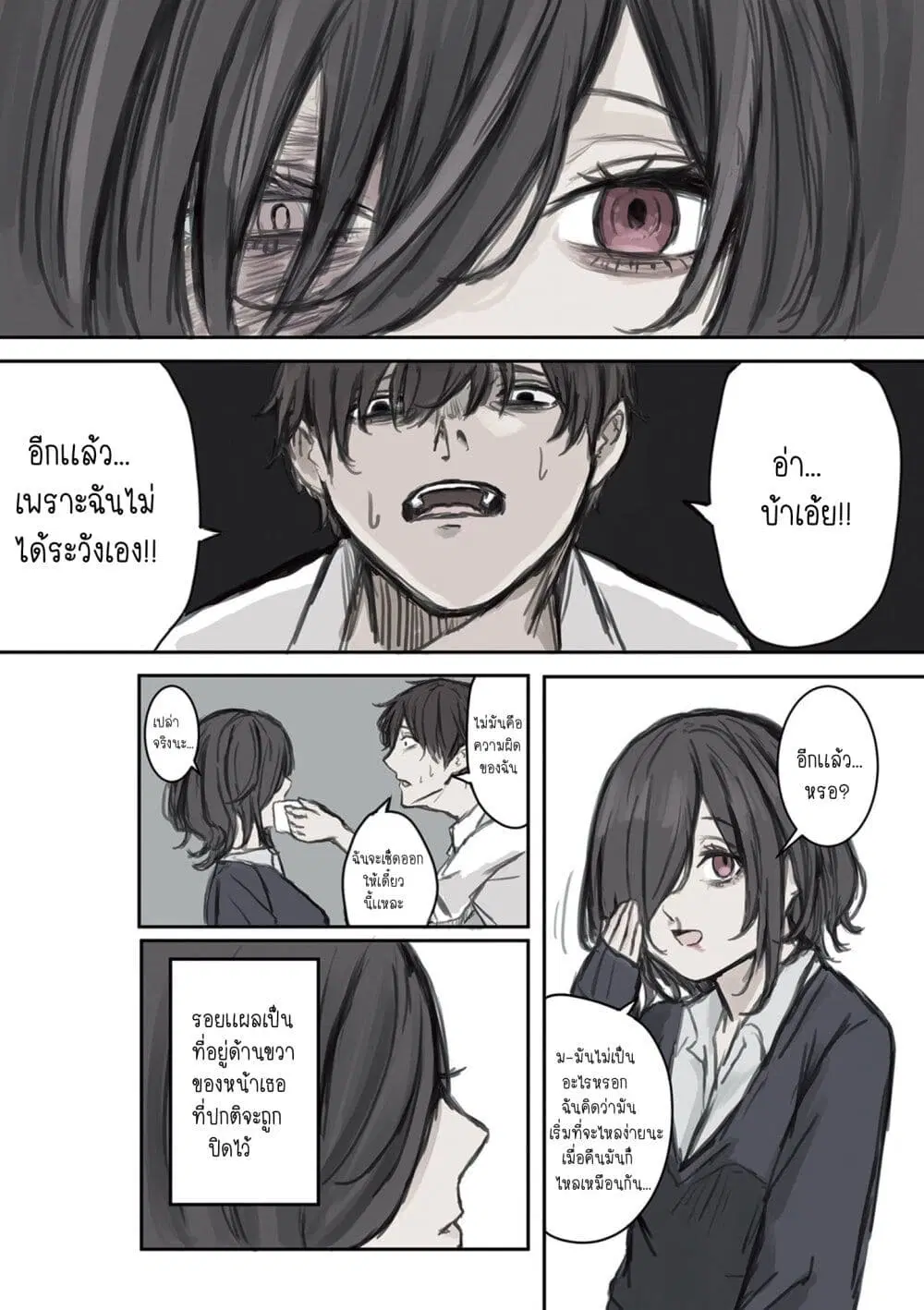 Mikoto-chan Doesn’t Want to Be Hated! ตอนที่ 6 หน้า 2