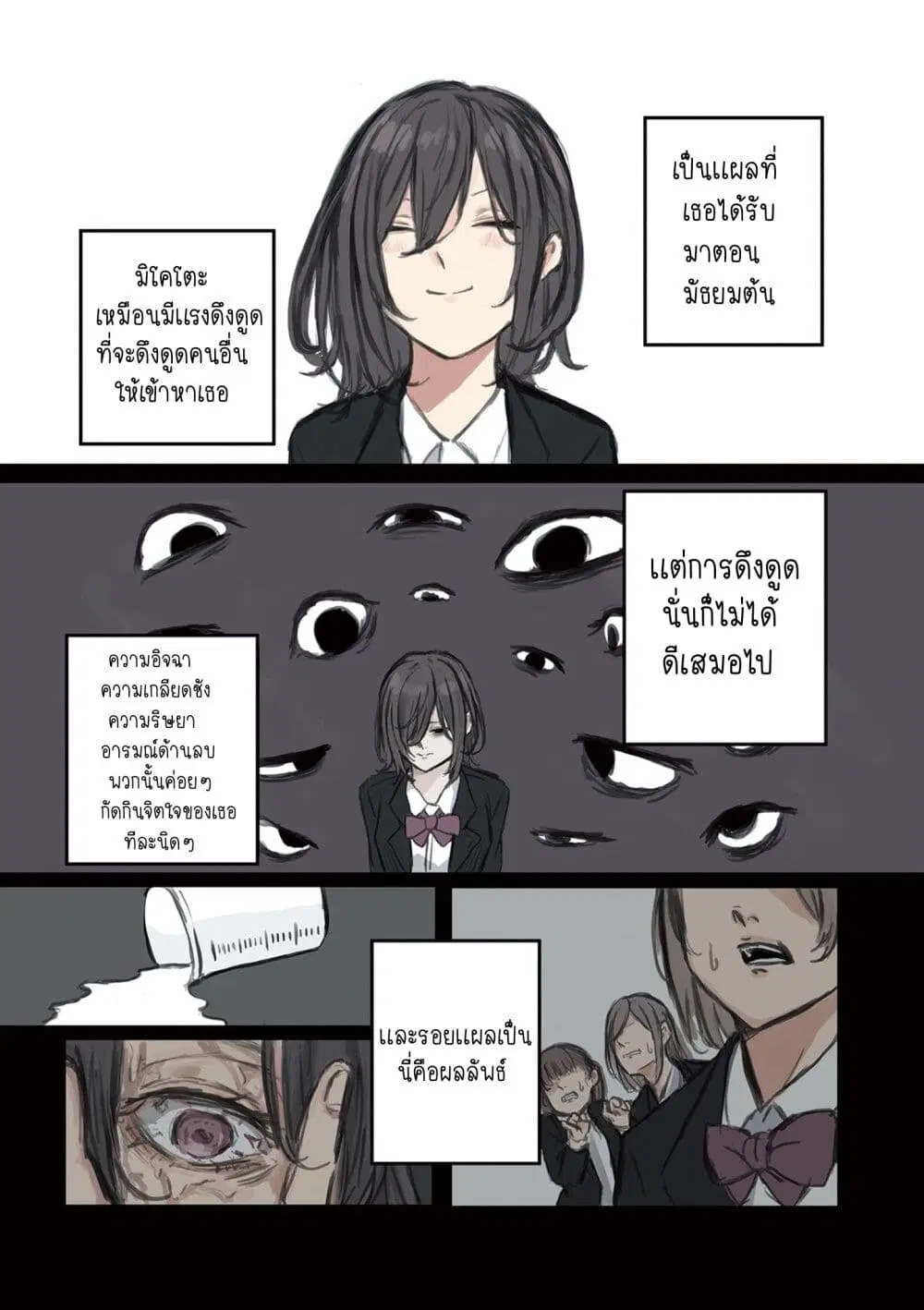 Mikoto-chan Doesn’t Want to Be Hated! ตอนที่ 6 หน้า 3