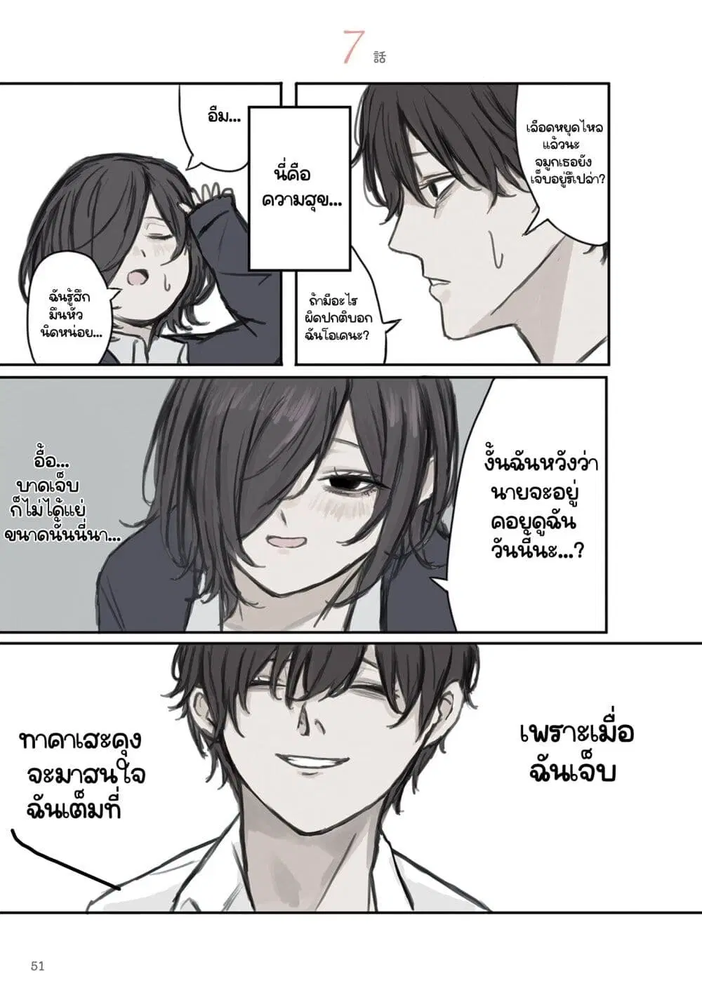 Mikoto-chan Doesn’t Want to Be Hated! ตอนที่ 7 หน้า 2